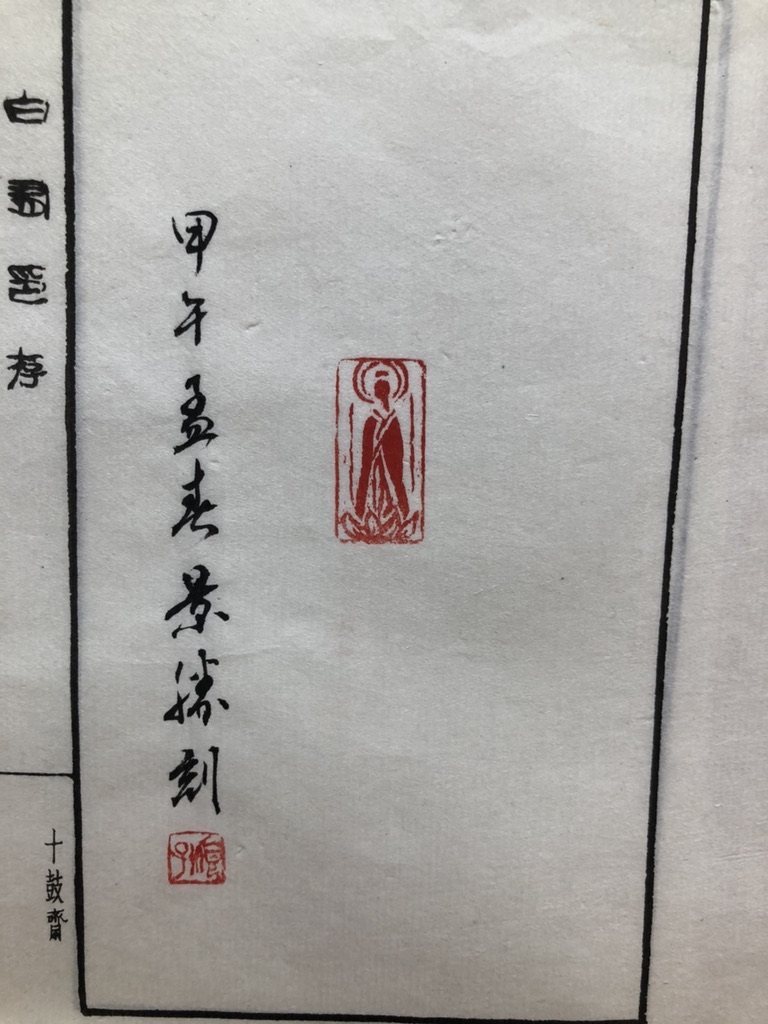 篆刻