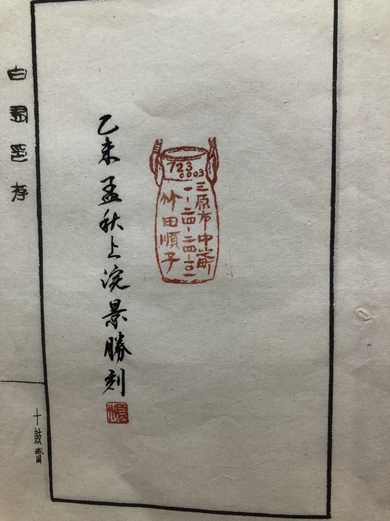 篆刻